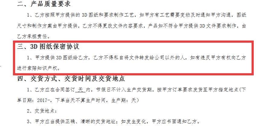 手板廠保密協(xié)議